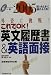 英文履歴書&英語面接〈2005〉―外資に挑戦!これでOK! (就職バックアップシリーズ)