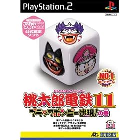 桃太郎電鉄11　ブラックボンビー出現の巻