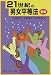 21世紀の男女平等法 (有斐閣選書)