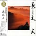 Japanese Music V.2 Biwa picture