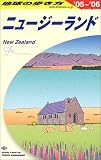 ニュージーランド〈2005~2006年版〉 (地球の歩き方)