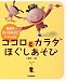 �������ȥ�����ۤ��������ӡ�ȯã�ε��ˤʤ�ҤȤ��ä���� (Gakken La pomme Books)