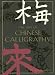 Book The Art of Chinese Calligraphy: Deluxe Edition