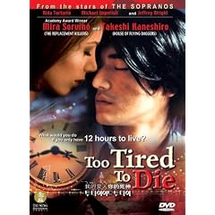 Too Tired to Die [DVD] [1998] [US Import]