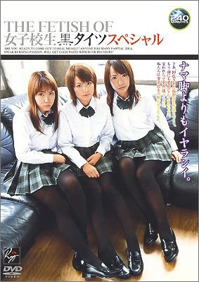 THE FETISH OF ���q�Z�����^�C�c �X�y�V���� [DVD]