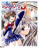 メンアットワーク!3 ハンター達の青春 ファーストファンブック (Raspberry books)-