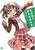鳥は鳥であるために〈2〉 (MF文庫J)