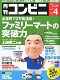 コンビニ 2012年 04月号 [雑誌]