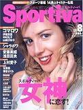 Sportiva (スポルティーバ) 2005年 08月号 スポルティバ