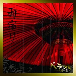 雨宿り(TYPE-A)