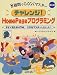 チャレンジ!HomePageプログラミング―今すぐ使えるHTML、CGIをマスターしたい人へ (サンデープログラマシリーズ)