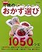 今晩のおかず選び―主菜副菜別材料別調理法別 (別冊家庭画報)