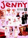 ジェニー復刻版〈1〉
