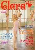 Clara (クララ) 2006年 10月号 [雑誌]