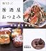 極うまっ!居酒屋おつまみ―わが家で楽しむ