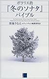 ポラリス的「冬のソナタ」バイブル-