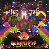愛と友情のブギウギ オリジナル・サウンドトラック