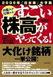 外国人が仕掛ける!すごい株高がやってくる!~まだまだ株価が上がる「意外な理由」「意外な銘柄」/