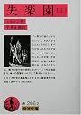 失楽園 上 (岩波文庫 赤 206-2)