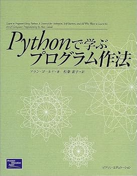 Pythonで学ぶプログラム作法