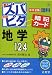 中学受験ズバピタ暗記カード地学 (シグマベスト)