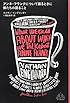 アンネ・フランクについて語るときに僕たちの語ること (新潮クレスト・ブックス)