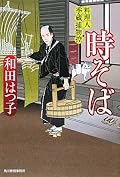 後半はけっこう重いテーマなのにサラッと読める。