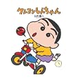 Crayon Shinchan: Volume 2