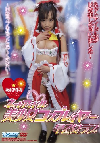 コスプレイヤーのアイテム画像