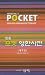 Book Minjungs Pocket English-Korean Dictionary