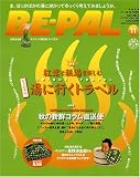 BE-PAL (ビーパル) 2008年 11月号 [雑誌]