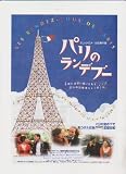 映画チラシ　「パリのランデブー」監督 エリック・ロメール 出演 クララ・ベラール、アントワーヌ・バズラー クララ・ベラール