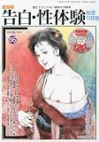 告白・性体験 2009年 11月号 [雑誌]