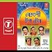 Bengali Top Ten