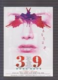 映画チラシ　「３９−刑法第三十九条」監督 森田芳光 出演 鈴木京香、堤真一、岸部一徳 39-刑法第三十九条-