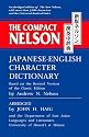 The Compact Nelson Japanese-English Character Dictionary