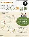 NHK テレビ テレビでハングル講座 書いてマスター!ハングル練習帳 2012年 04月号 [雑誌]