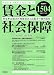 賃金と社会保障 2009年 12/25号 [雑誌]