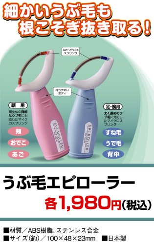 うぶ毛専用脱毛器 うぶ毛エピローラー （顔用ピンク）