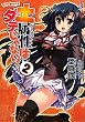 土属性はダテじゃない!〈2〉 (一迅社文庫)