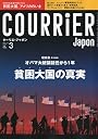 COURRiER Japon ( クーリエ ジャポン ) 2010年 03月号 [雑誌]