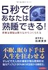 5秒であなたは熟睡できる!