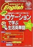 『ゼロからスタート English (イングリッシュ) 2009年 1月号 [雑誌]』の写真