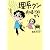 理系クン 夫婦できるかな？