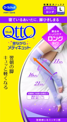 寝ながらメディキュット Lサイズ ロング ラベンダー
