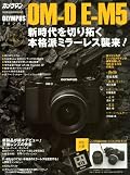 OM-D E-M5オーナーズBOOK (Motor Magazine Mook
