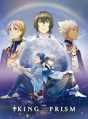 【Amazon.co.jp限定】劇場版KING OF PRISM by PrettyRhythm 初回生産特装版Blu-ray Disc(描き下ろしアクリルキーホルダー付き)