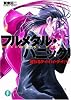 終わるデイ・バイ・デイ〈下〉―フルメタル・パニック! (富士見ファンタジア文庫)