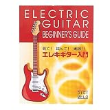 初心者の必需品！エレキギター用教則本【KBE-100】ギター初心者におすすめ！