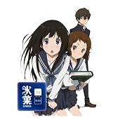 氷菓 限定版 第1巻 [Blu-ray]